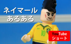 Youtubeショート　ネイマールあるある